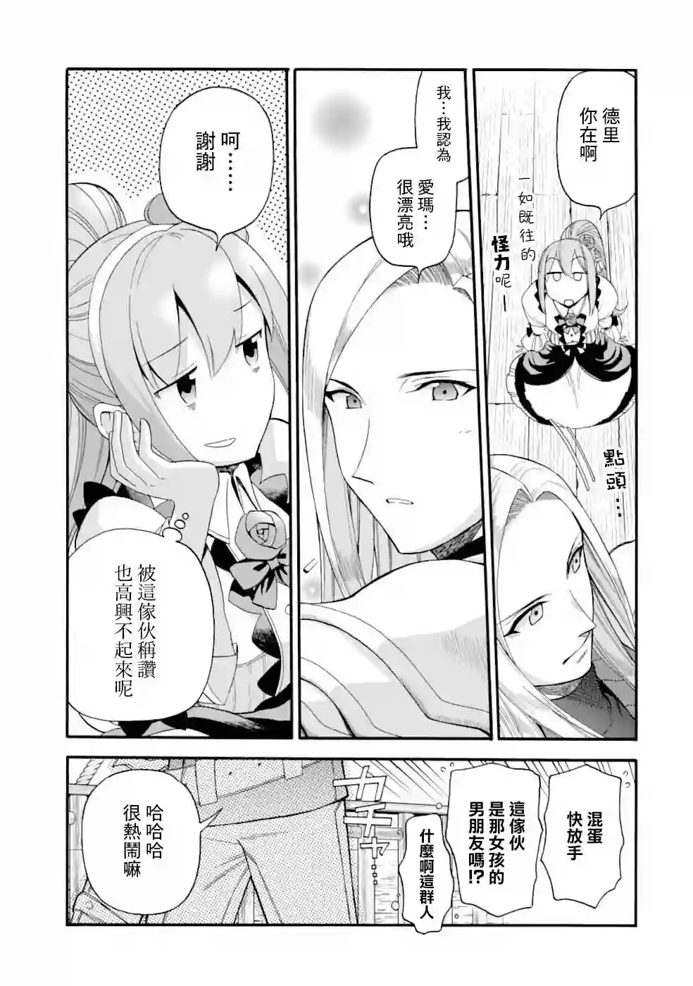 被解雇的冒险者用育成技能开垦领地第04话