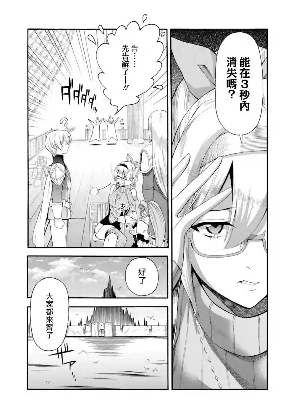 被解雇的冒险者用育成技能开垦领地第04话