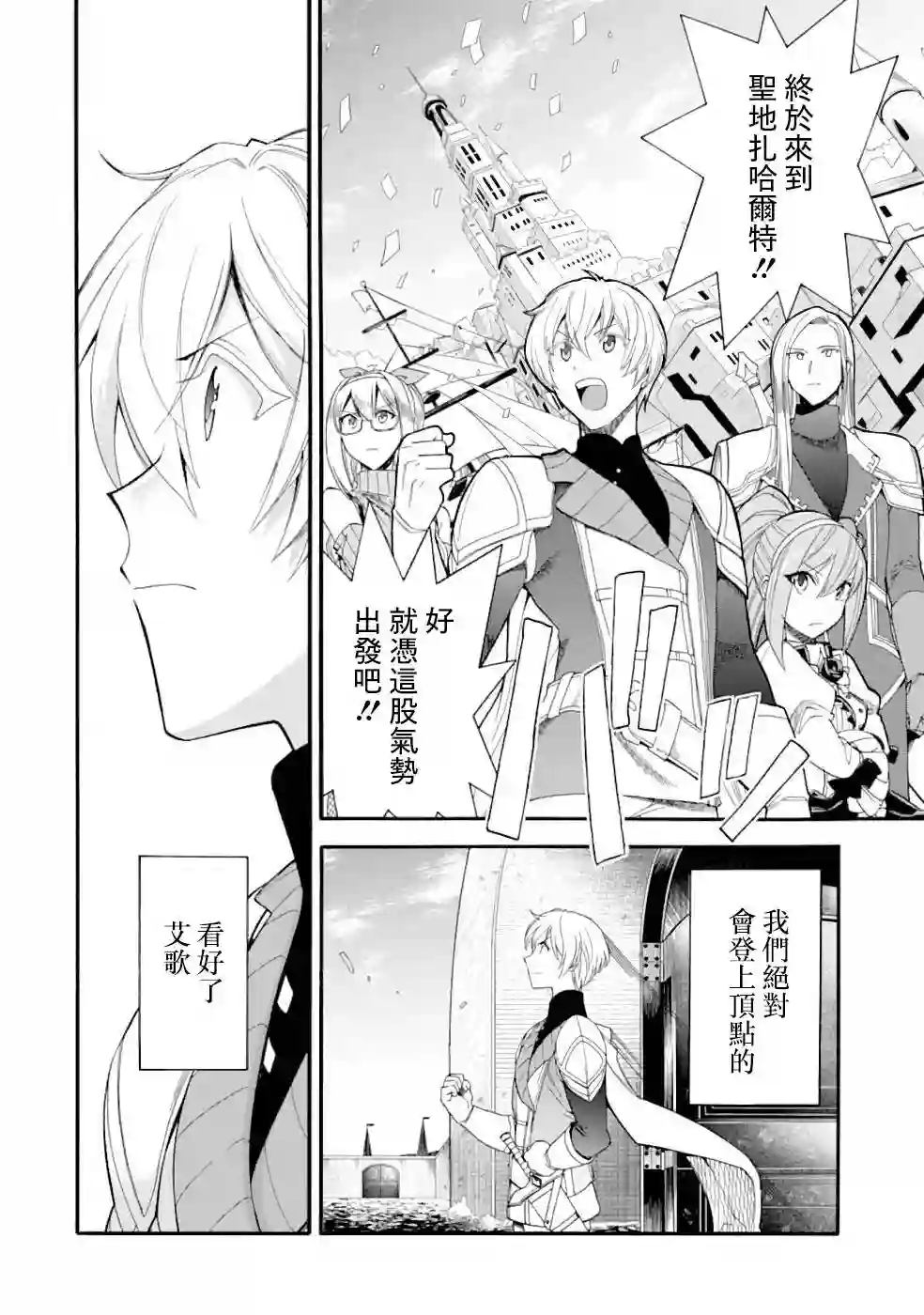 被解雇的冒险者用育成技能开垦领地第04话