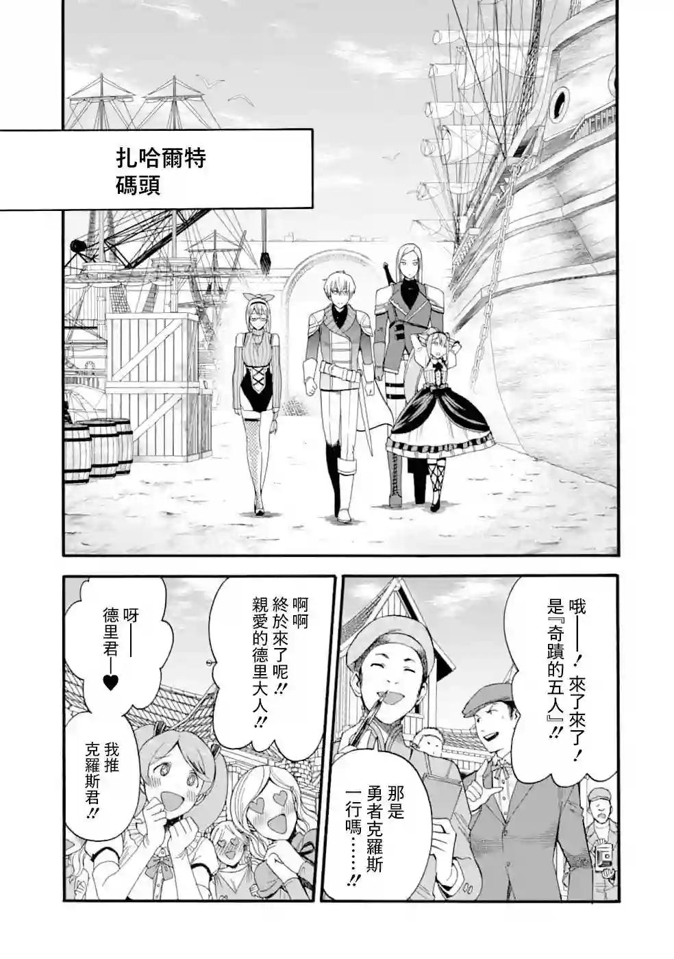 被解雇的冒险者用育成技能开垦领地第04话