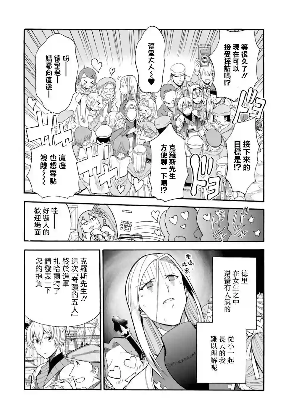 被解雇的冒险者用育成技能开垦领地第04话