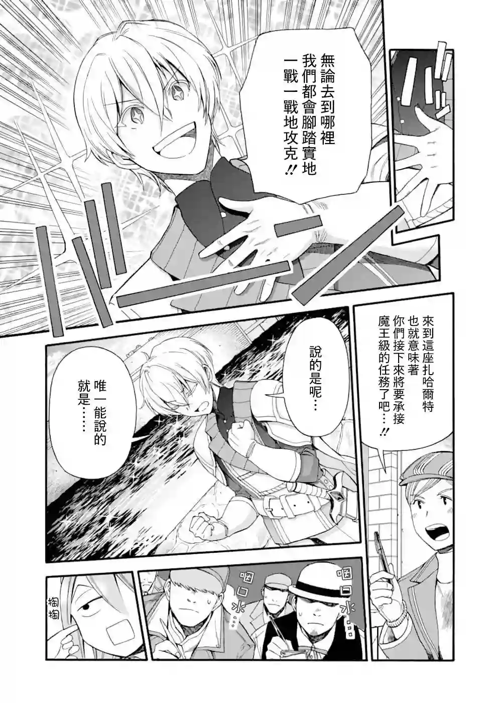 被解雇的冒险者用育成技能开垦领地第04话