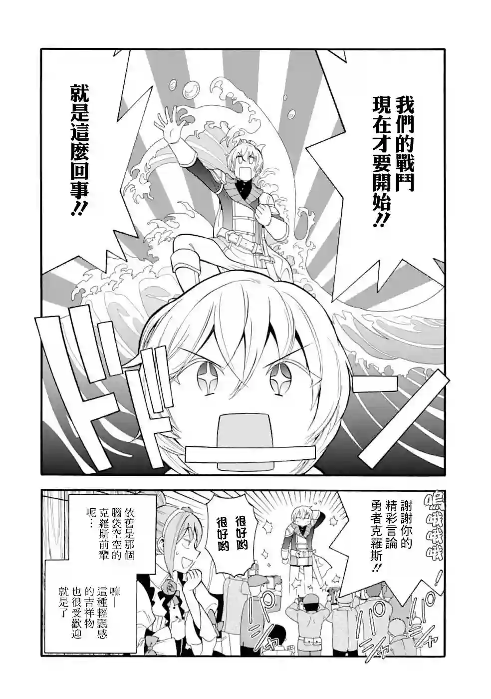 被解雇的冒险者用育成技能开垦领地第04话