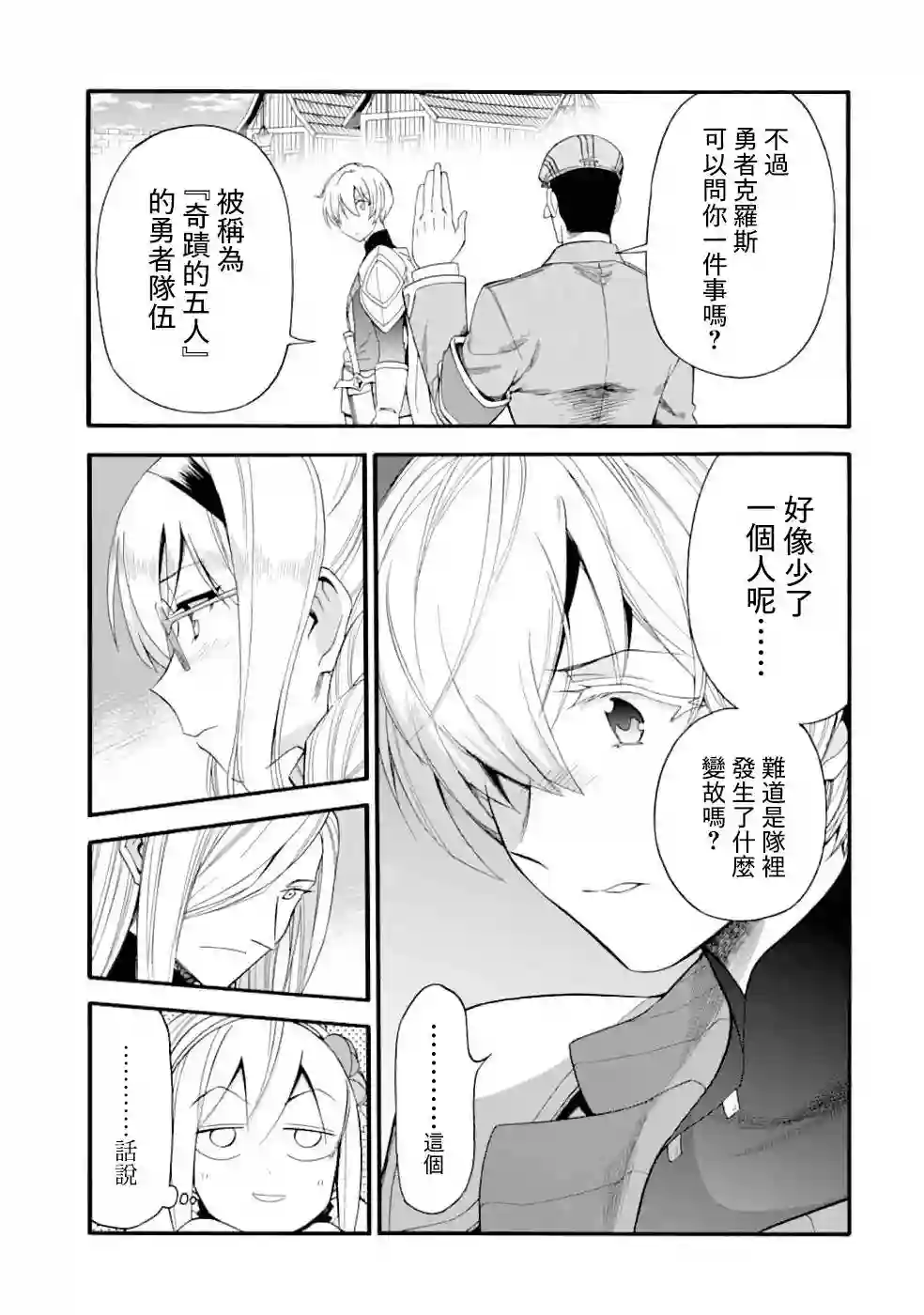 被解雇的冒险者用育成技能开垦领地第04话