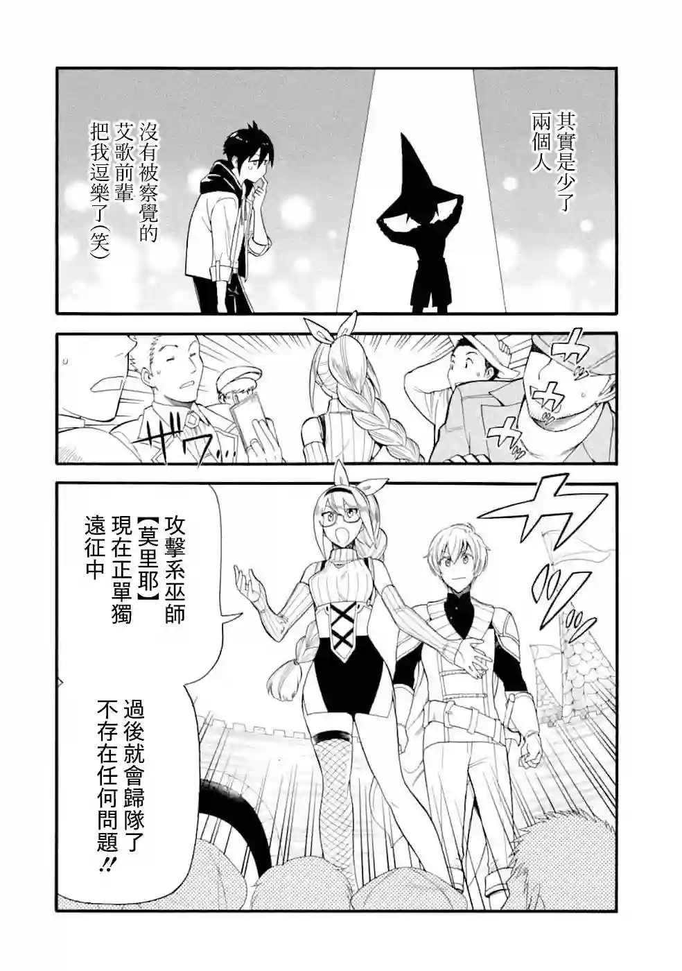被解雇的冒险者用育成技能开垦领地第04话