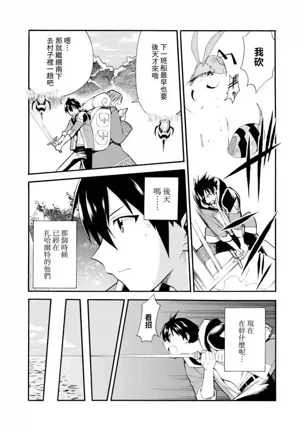 被解雇的冒险者用育成技能开垦领地第04话