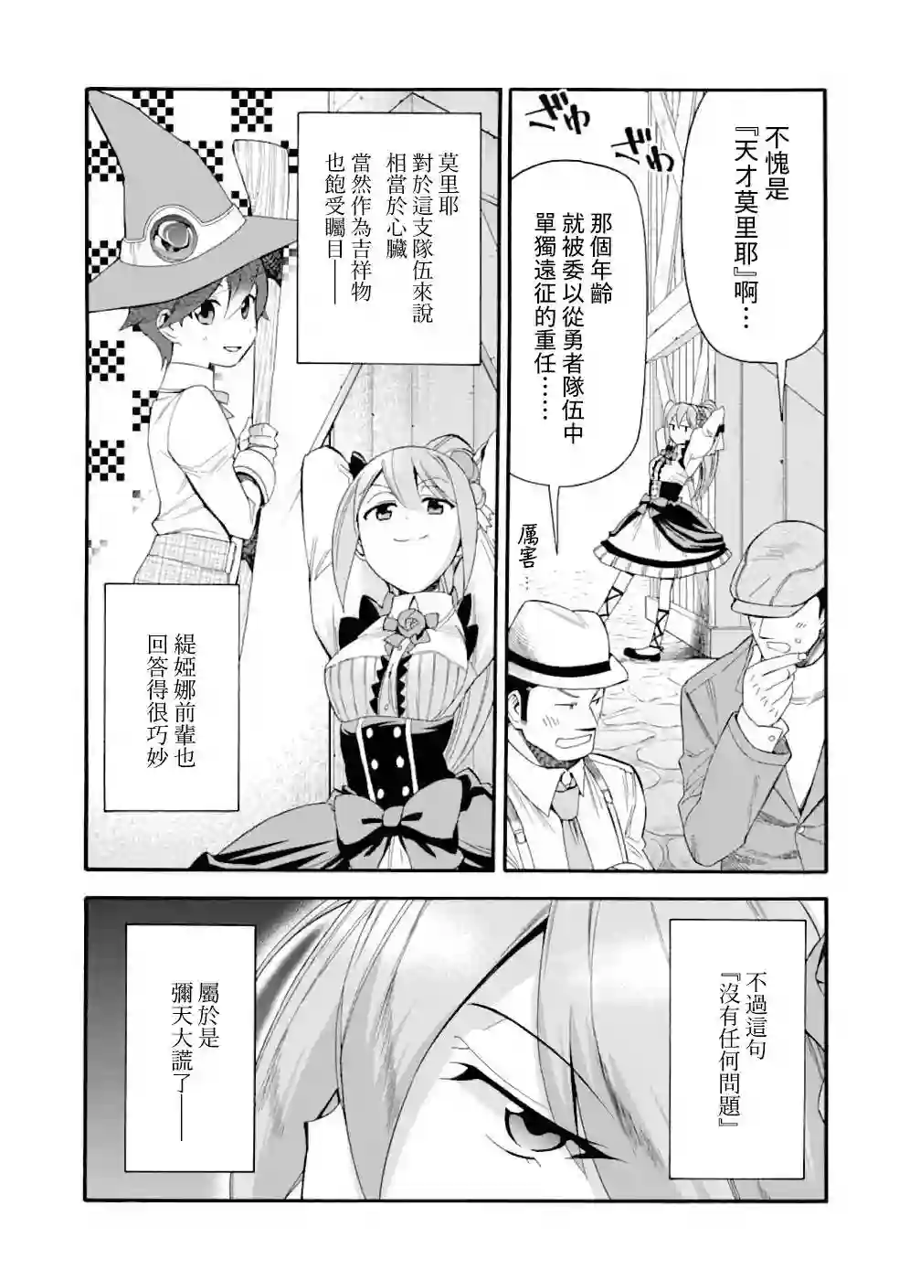 被解雇的冒险者用育成技能开垦领地第04话