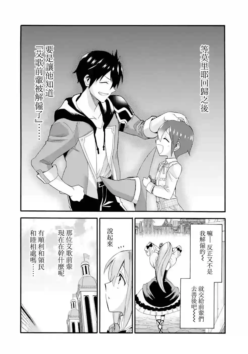 被解雇的冒险者用育成技能开垦领地第04话