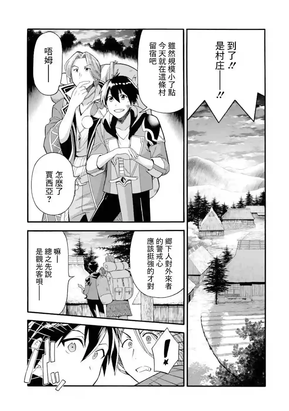 被解雇的冒险者用育成技能开垦领地第04话