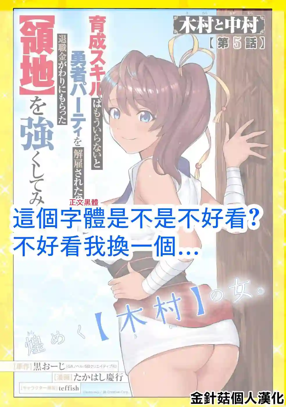 被解雇的冒险者用育成技能开垦领地第04话
