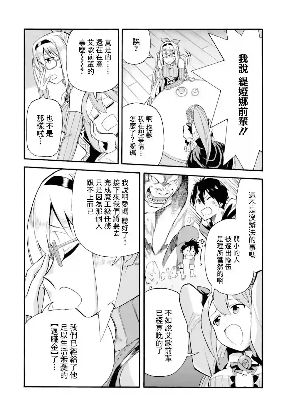 被解雇的冒险者用育成技能开垦领地第04话
