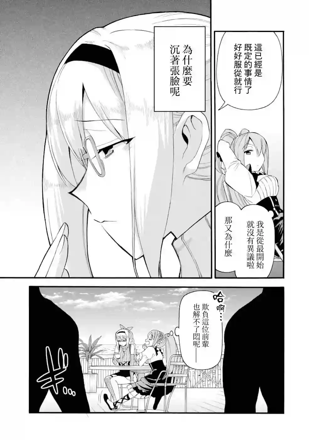 被解雇的冒险者用育成技能开垦领地第04话