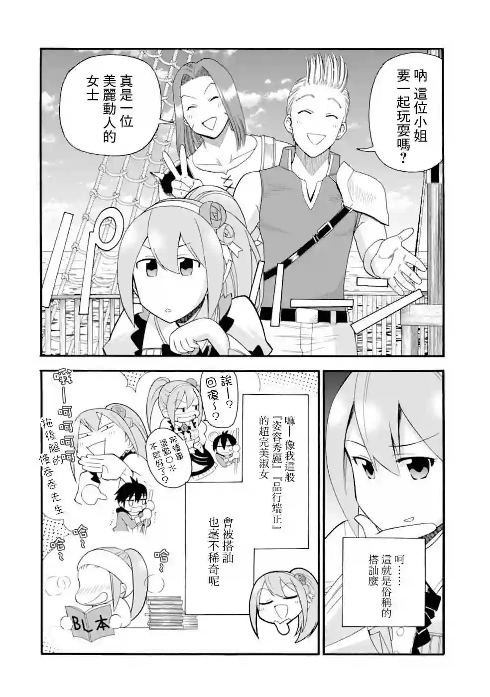 被解雇的冒险者用育成技能开垦领地第04话