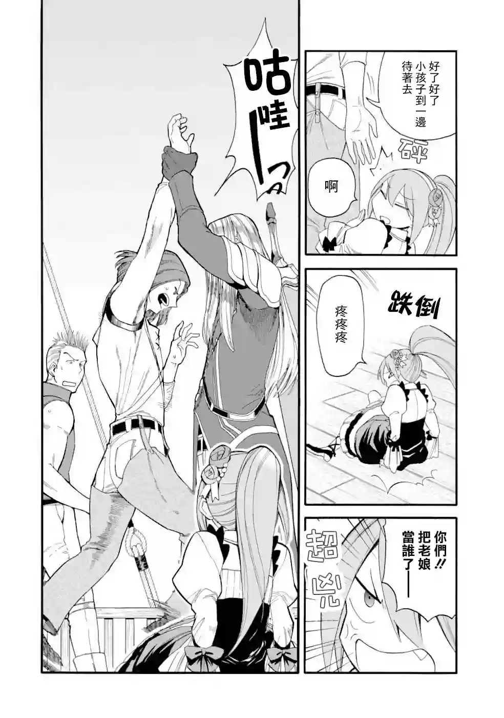 被解雇的冒险者用育成技能开垦领地第04话