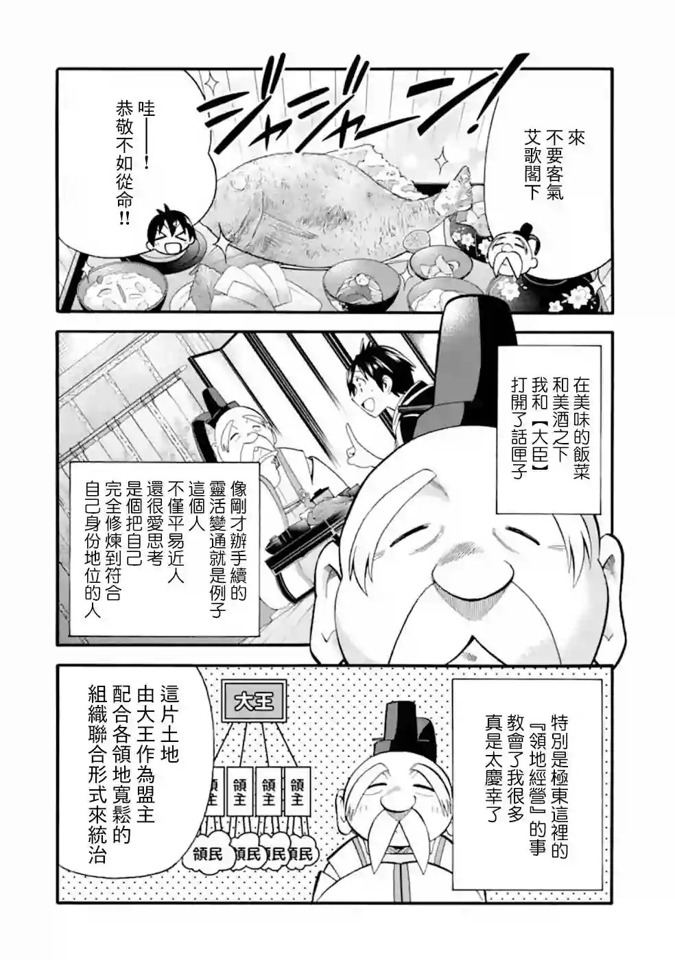 被解雇的冒险者用育成技能开垦领地第07话