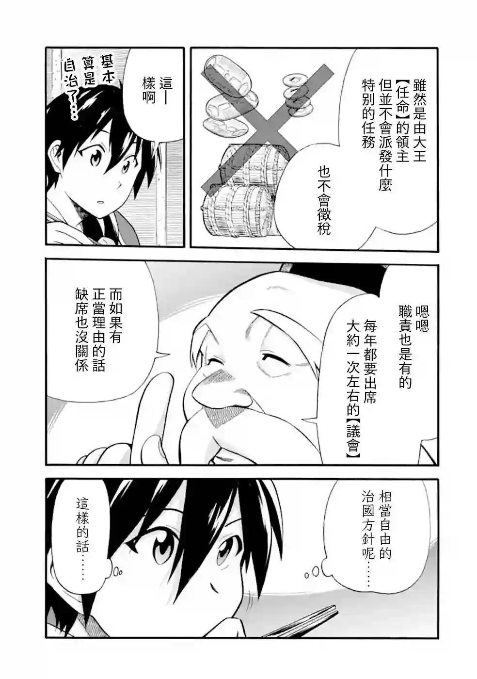 被解雇的冒险者用育成技能开垦领地第07话