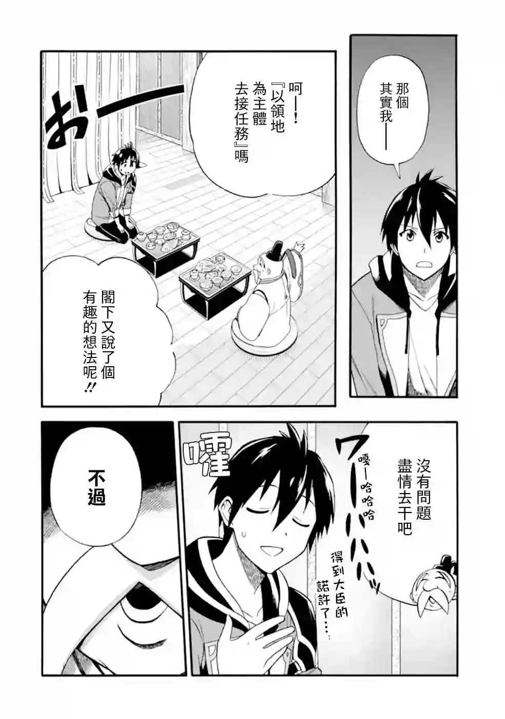 被解雇的冒险者用育成技能开垦领地第07话