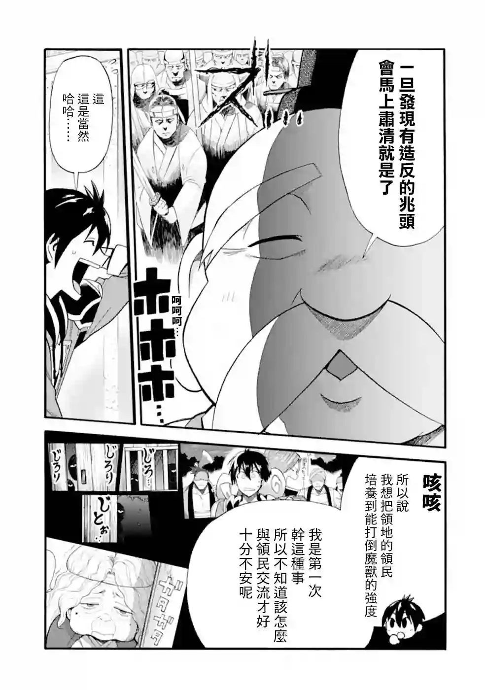 被解雇的冒险者用育成技能开垦领地第07话