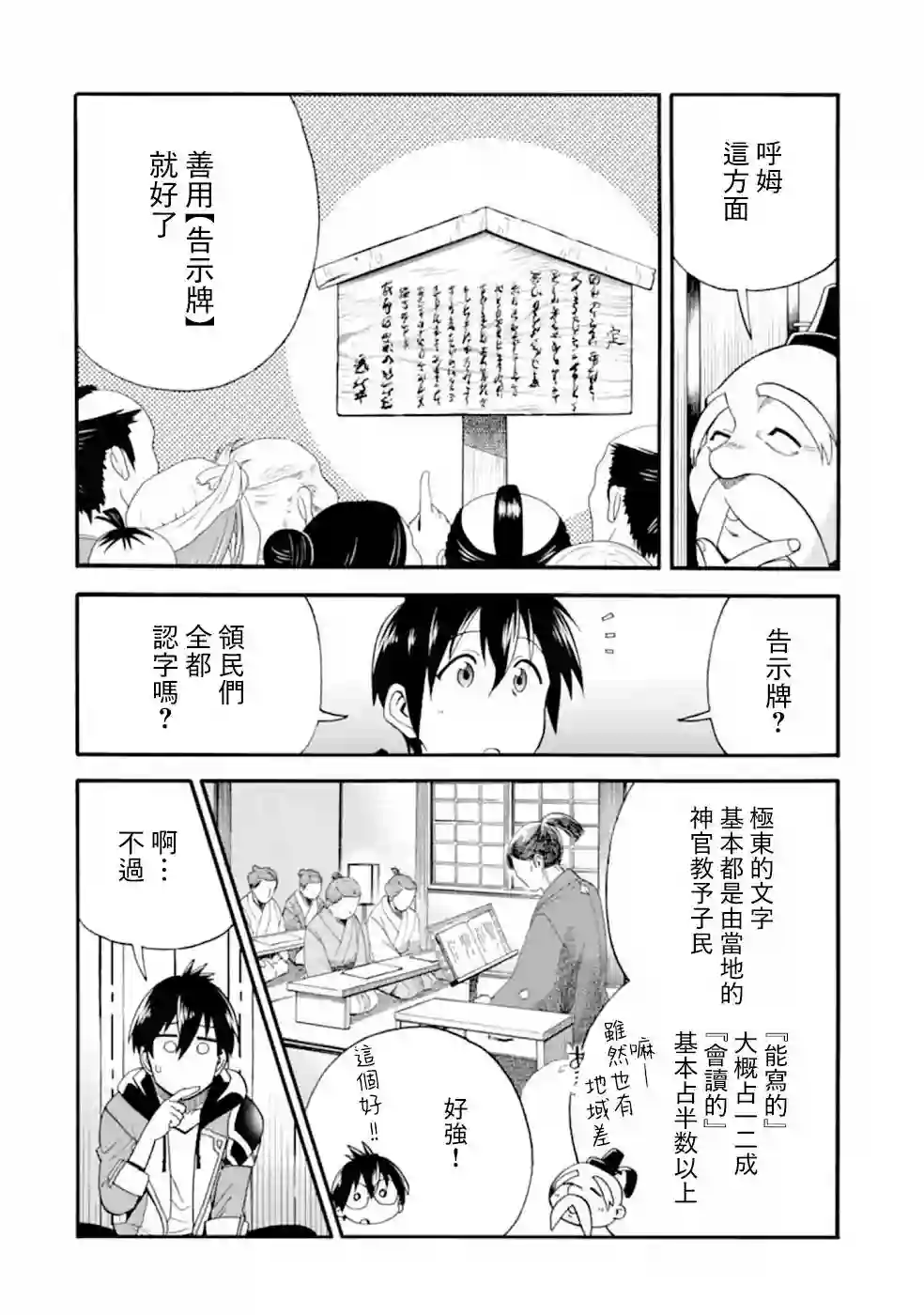 被解雇的冒险者用育成技能开垦领地第07话