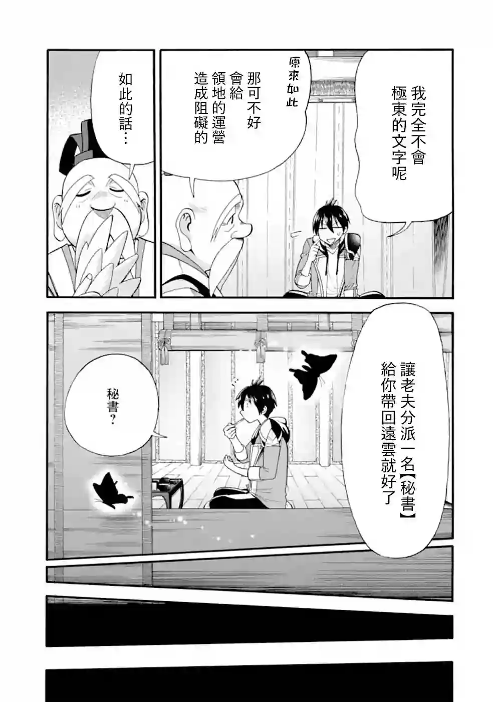 被解雇的冒险者用育成技能开垦领地第07话
