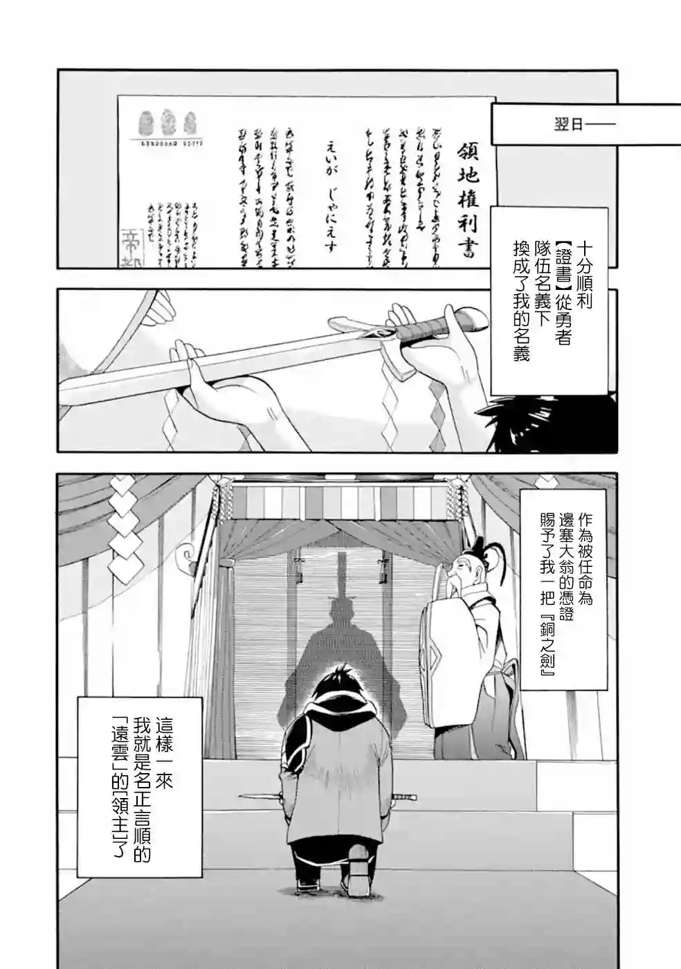 被解雇的冒险者用育成技能开垦领地第07话