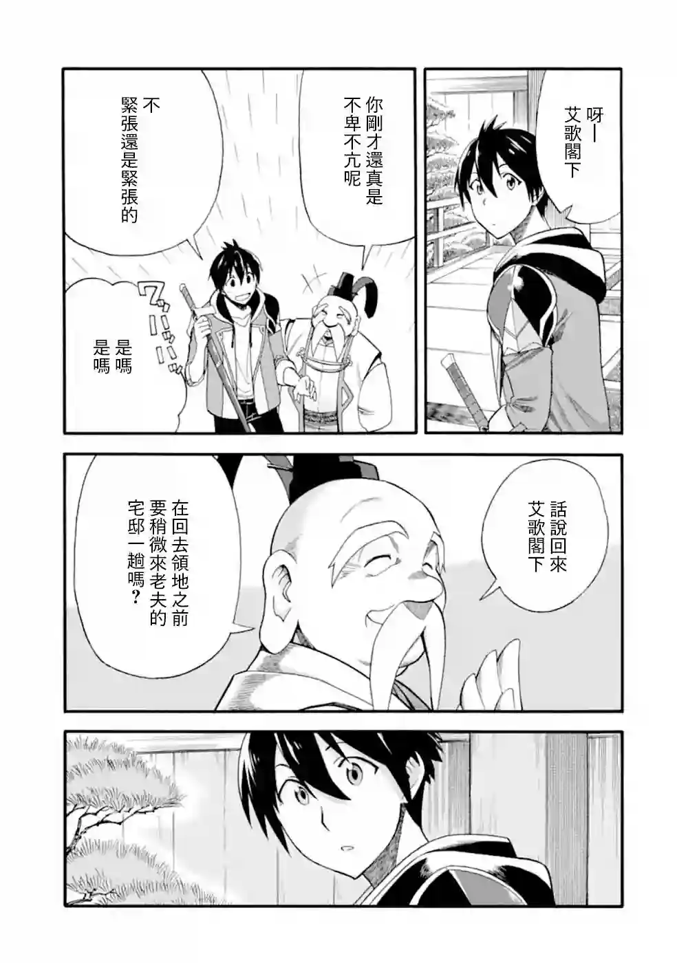 被解雇的冒险者用育成技能开垦领地第07话