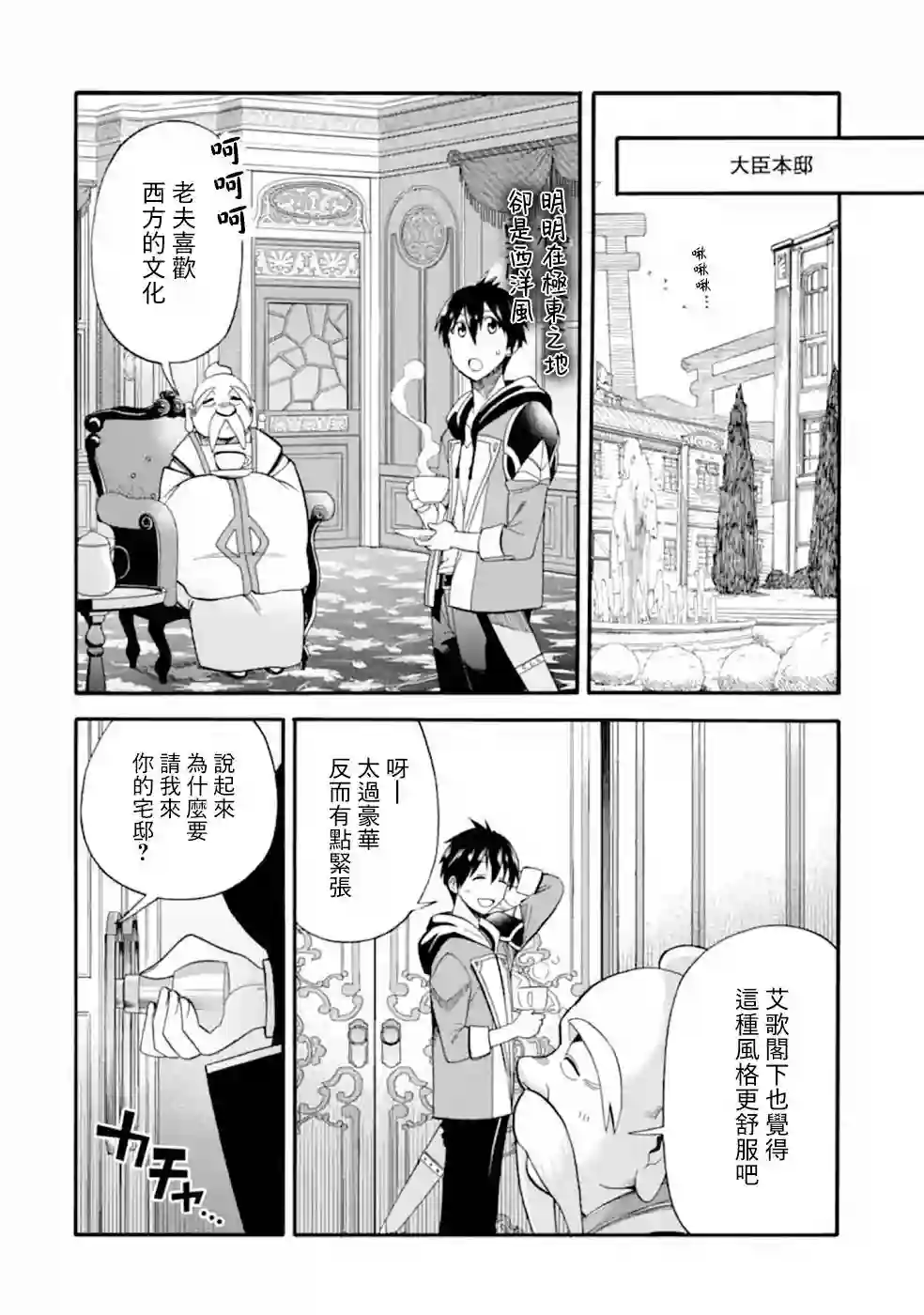 被解雇的冒险者用育成技能开垦领地第07话