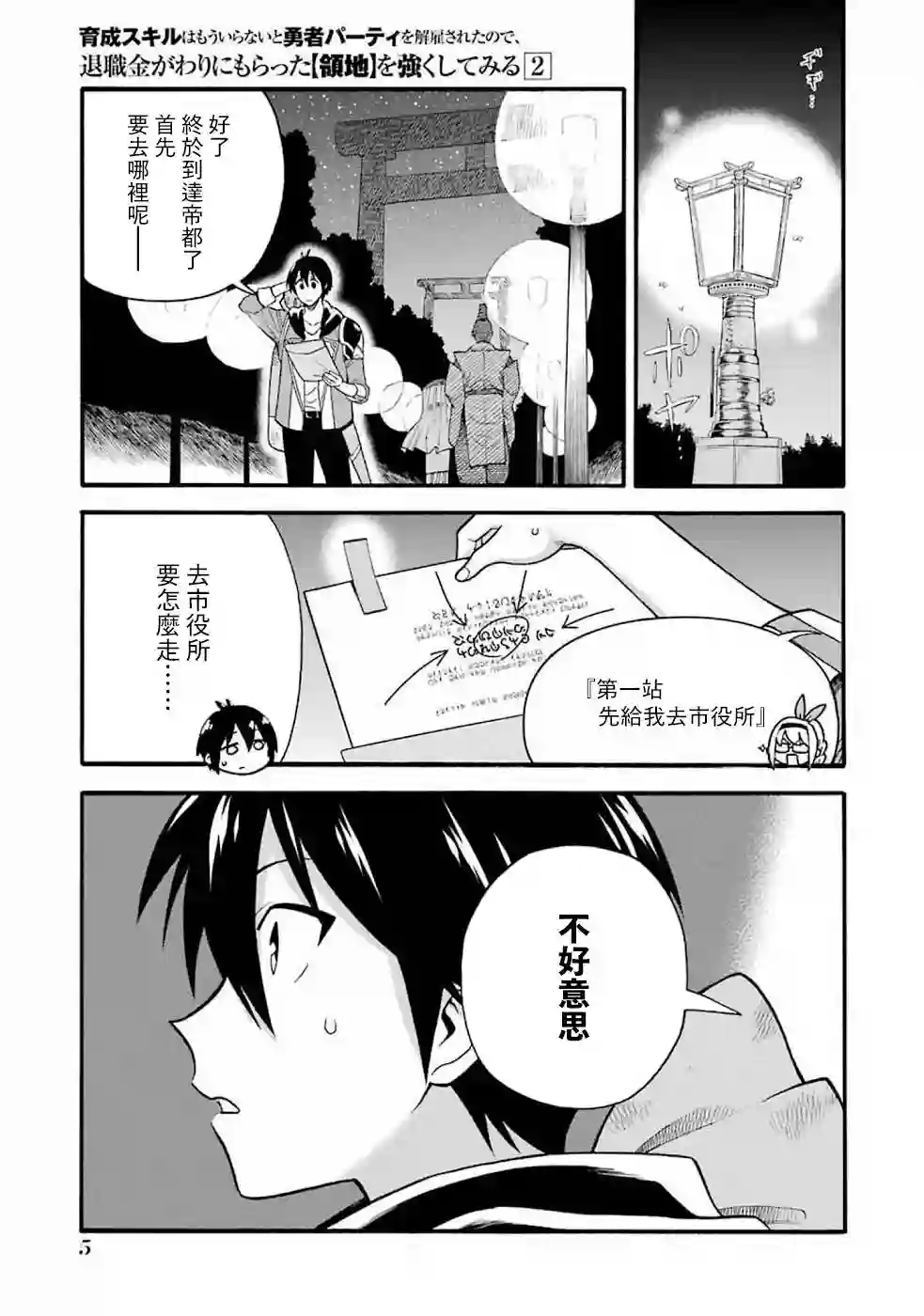 被解雇的冒险者用育成技能开垦领地第07话