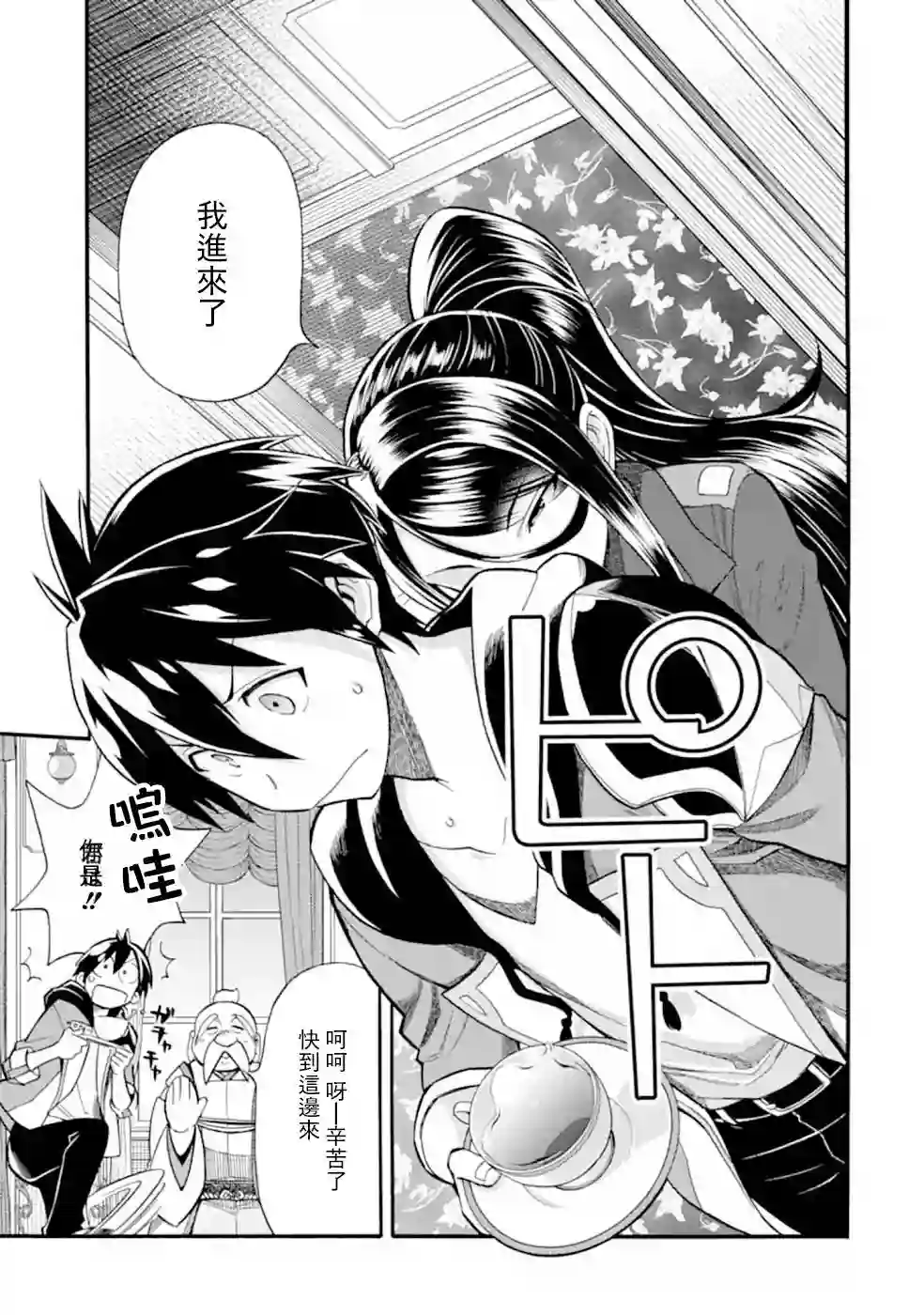 被解雇的冒险者用育成技能开垦领地第07话