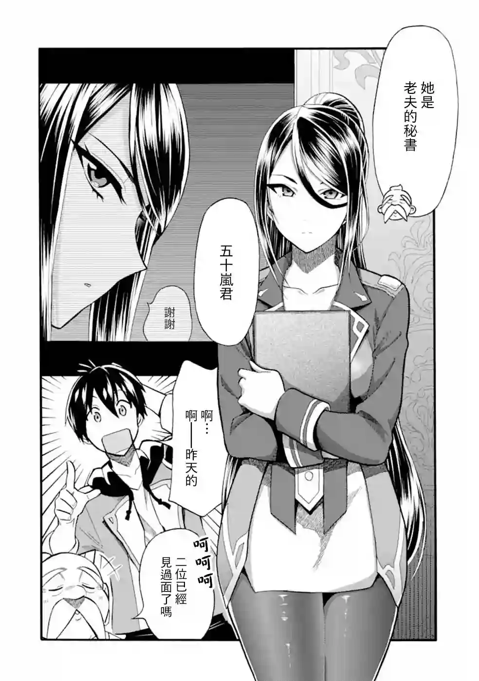 被解雇的冒险者用育成技能开垦领地第07话