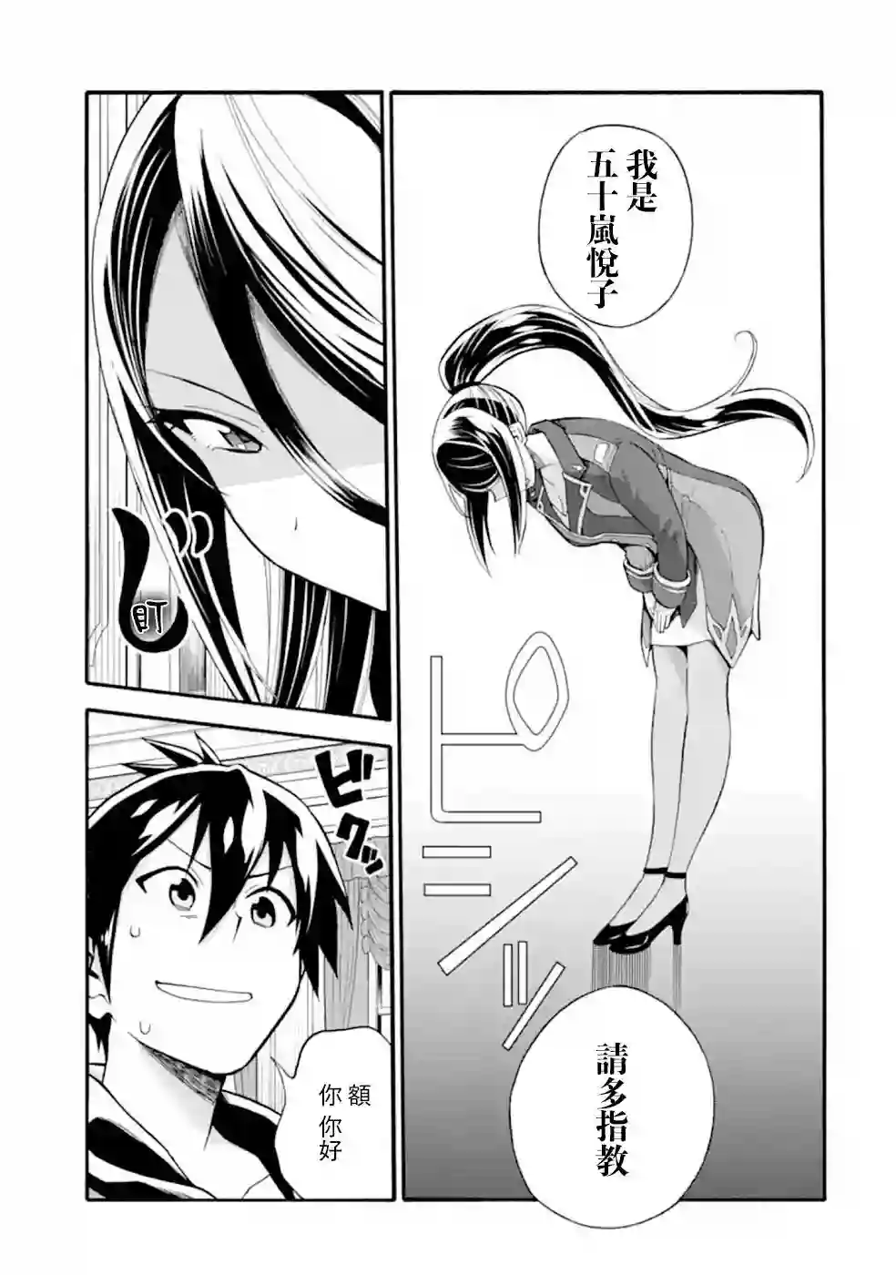 被解雇的冒险者用育成技能开垦领地第07话