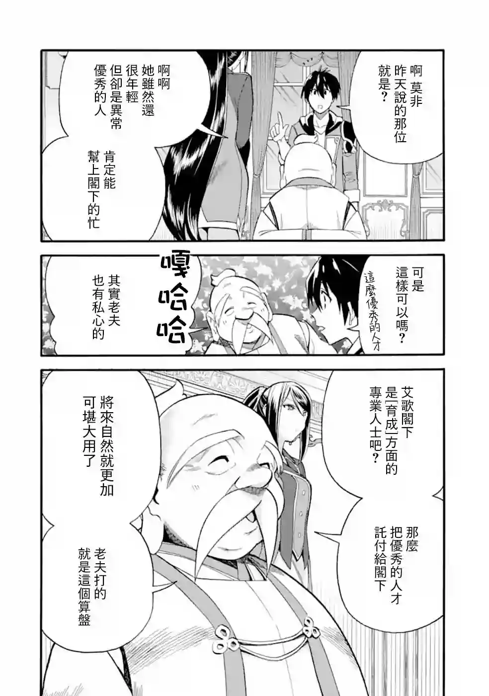 被解雇的冒险者用育成技能开垦领地第07话