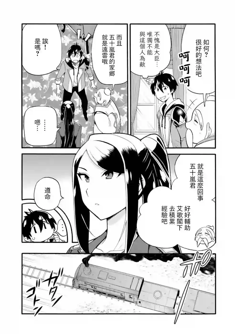 被解雇的冒险者用育成技能开垦领地第07话