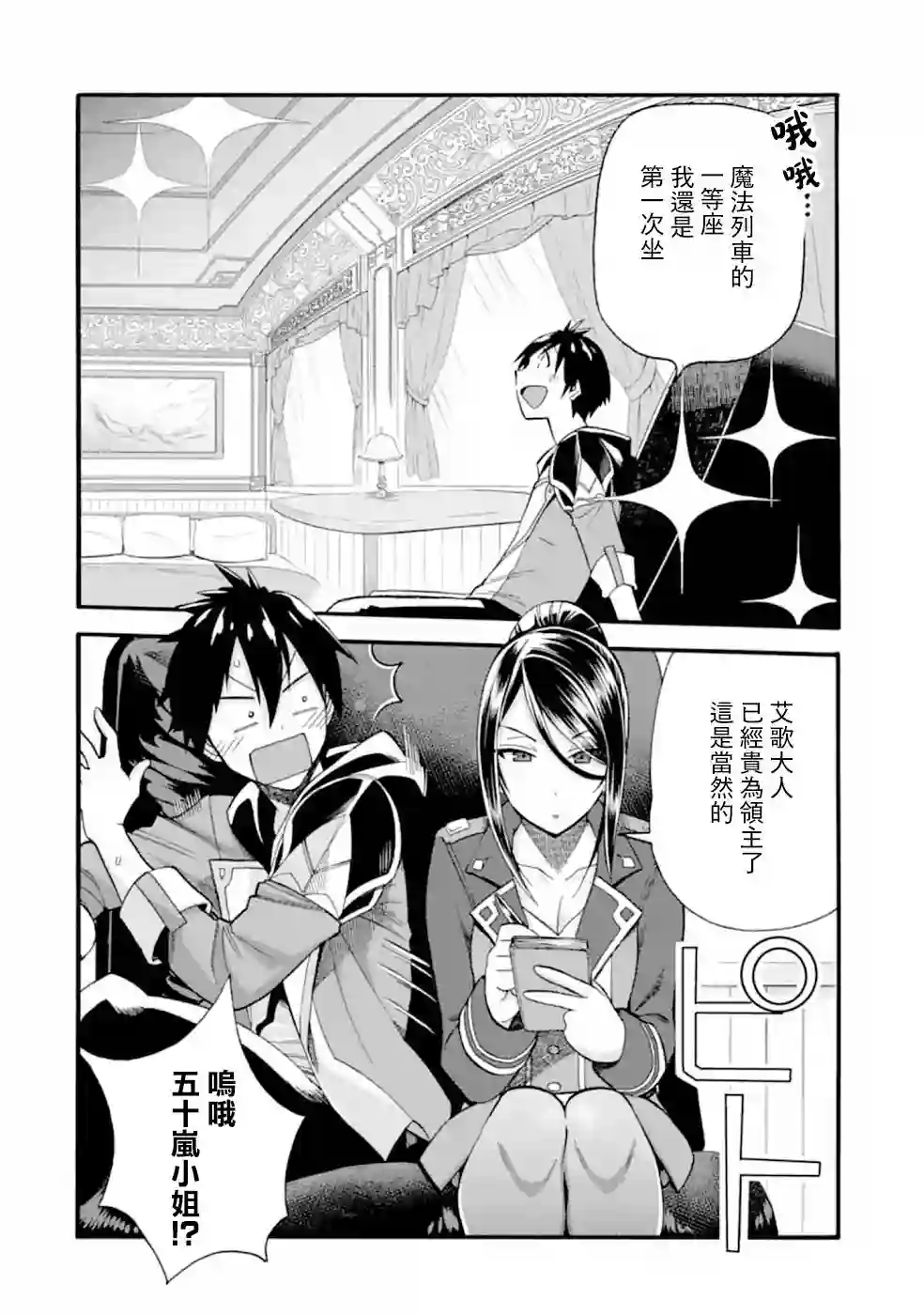被解雇的冒险者用育成技能开垦领地第07话