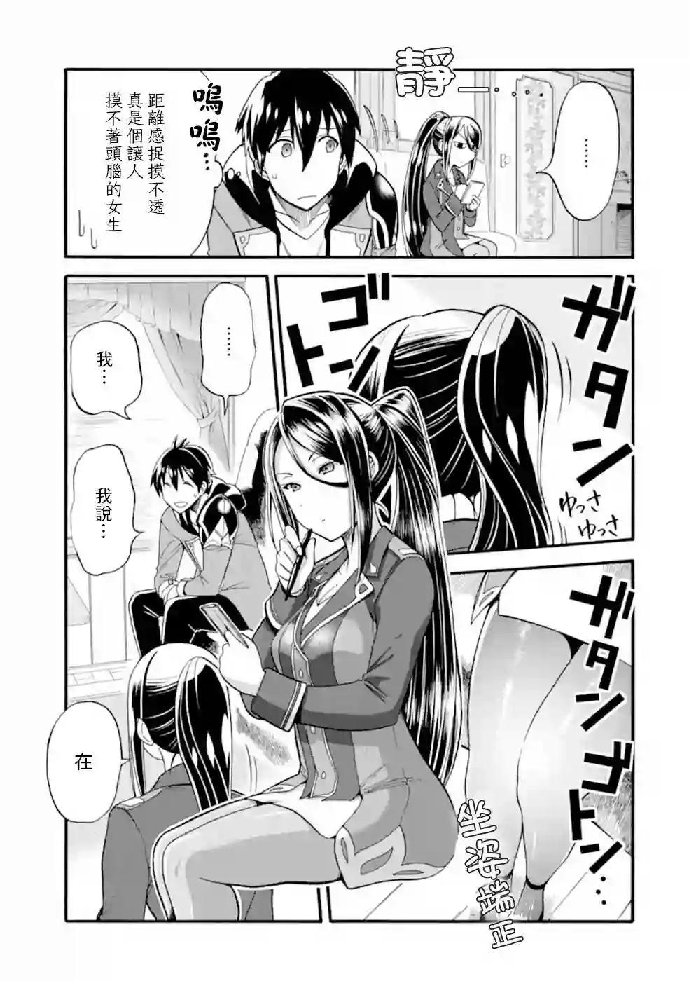 被解雇的冒险者用育成技能开垦领地第07话