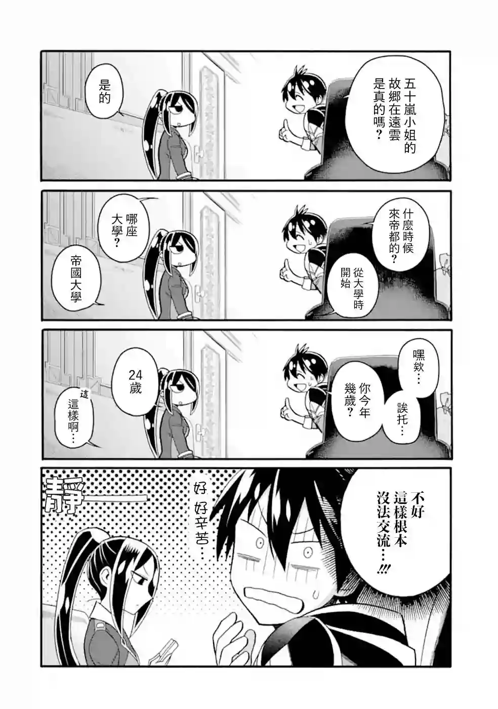 被解雇的冒险者用育成技能开垦领地第07话