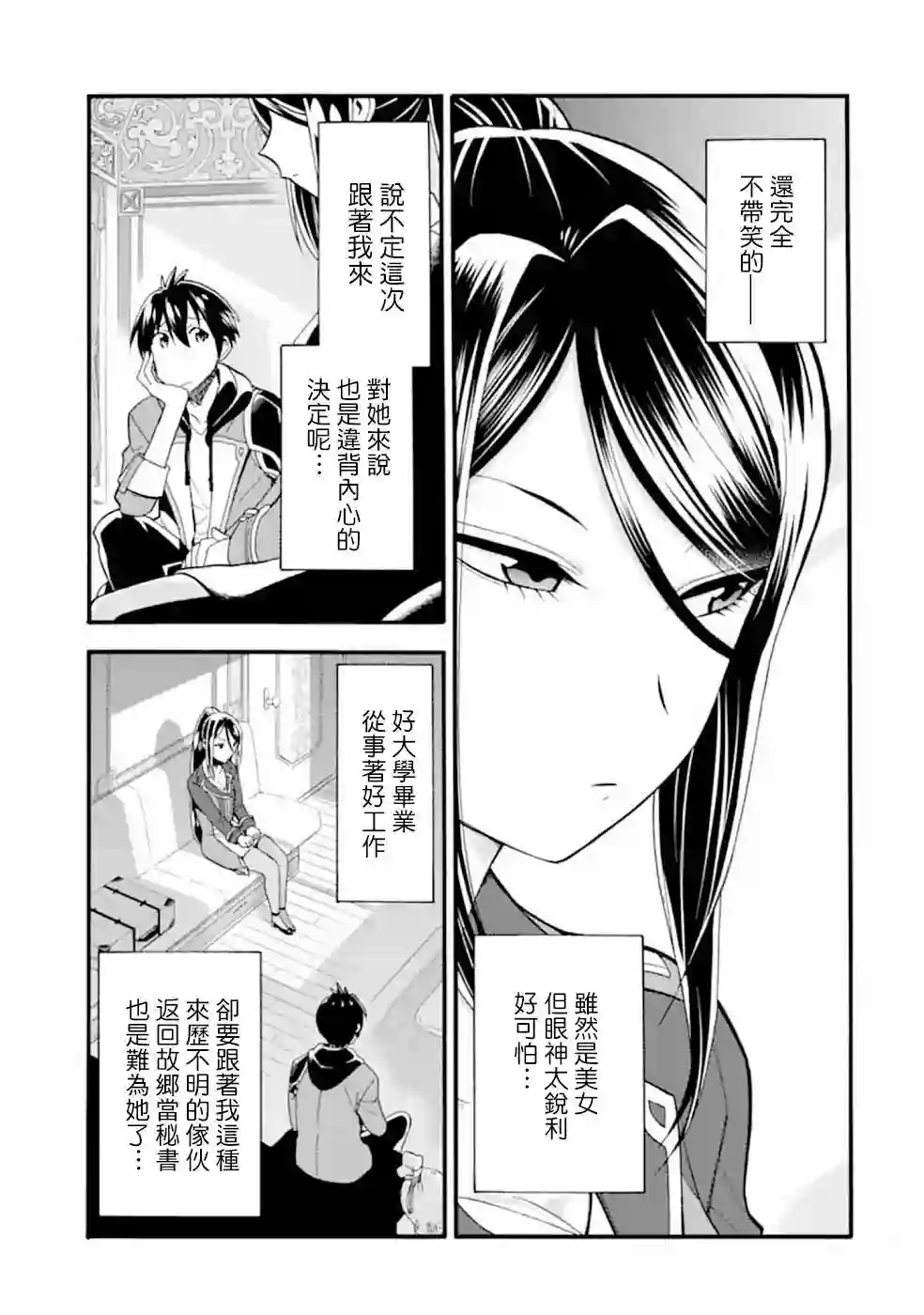被解雇的冒险者用育成技能开垦领地第07话