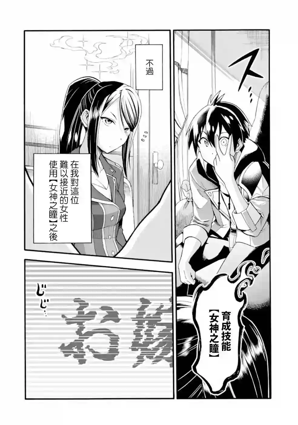 被解雇的冒险者用育成技能开垦领地第07话