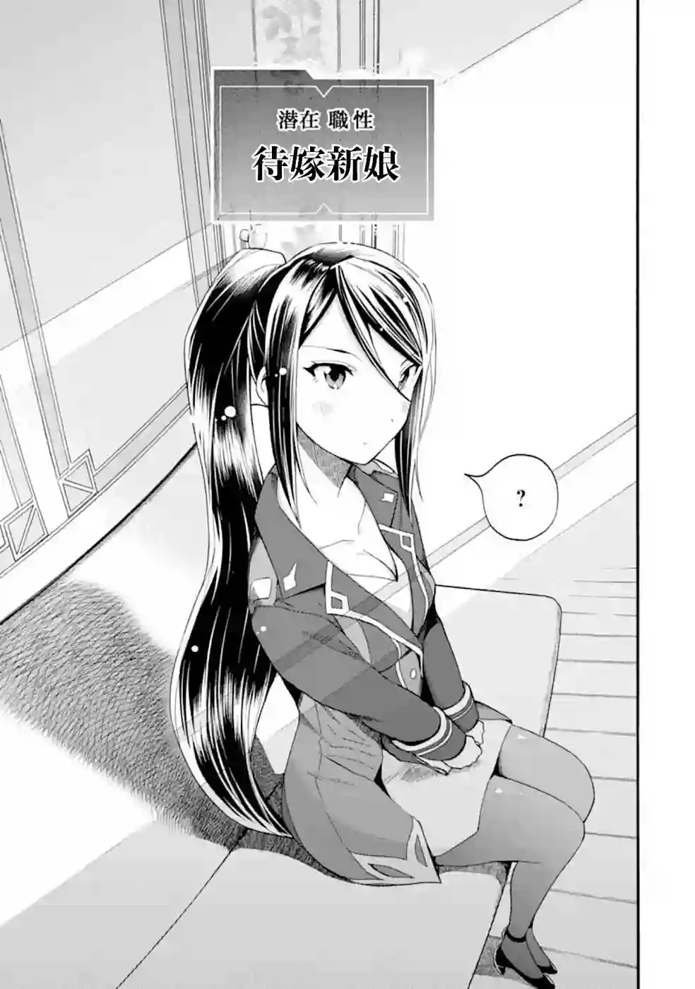 被解雇的冒险者用育成技能开垦领地第07话