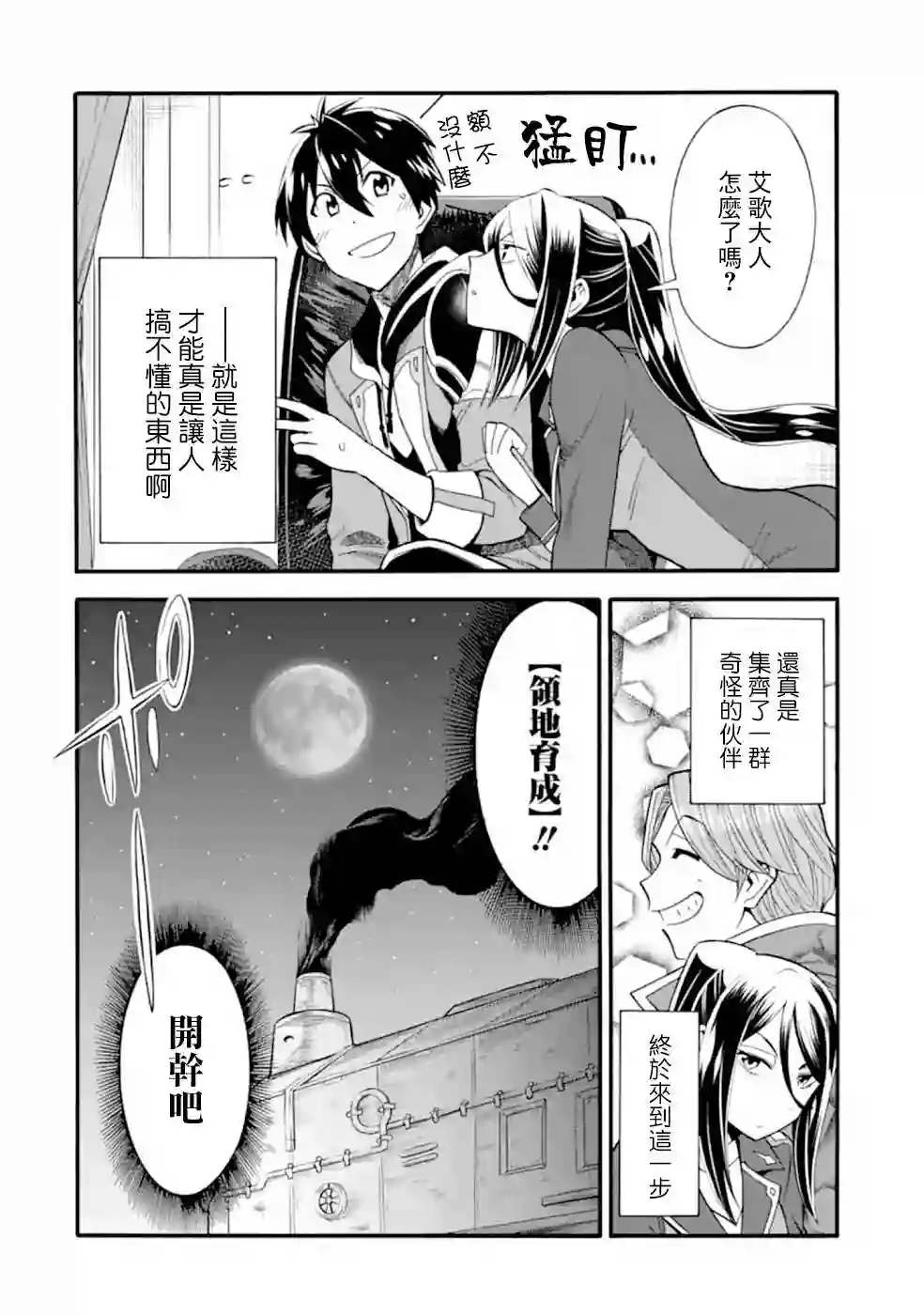 被解雇的冒险者用育成技能开垦领地第07话