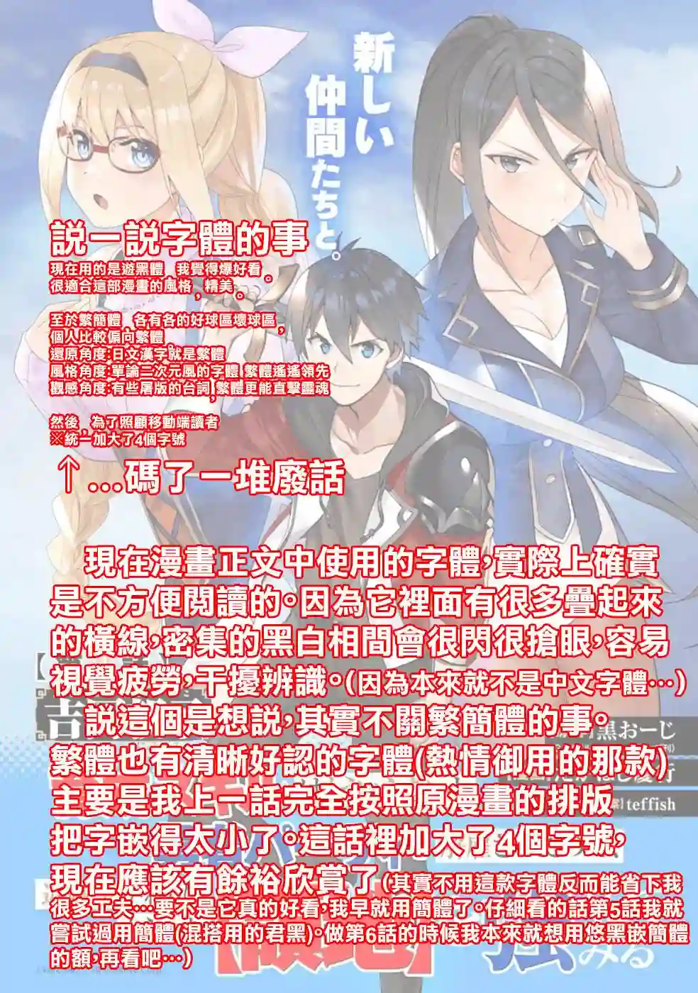 被解雇的冒险者用育成技能开垦领地第07话