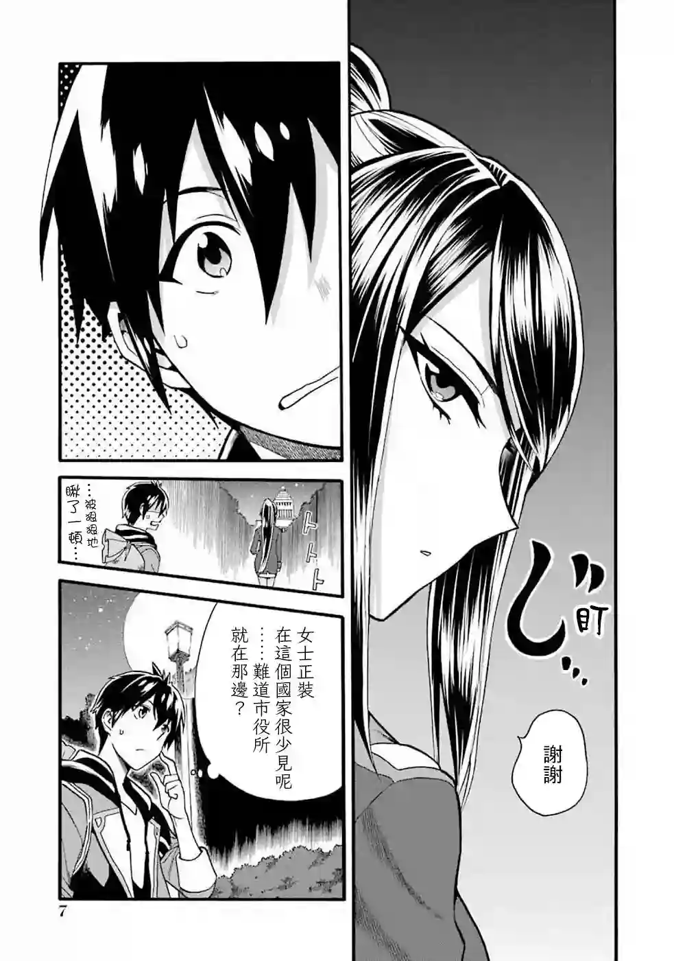 被解雇的冒险者用育成技能开垦领地第07话