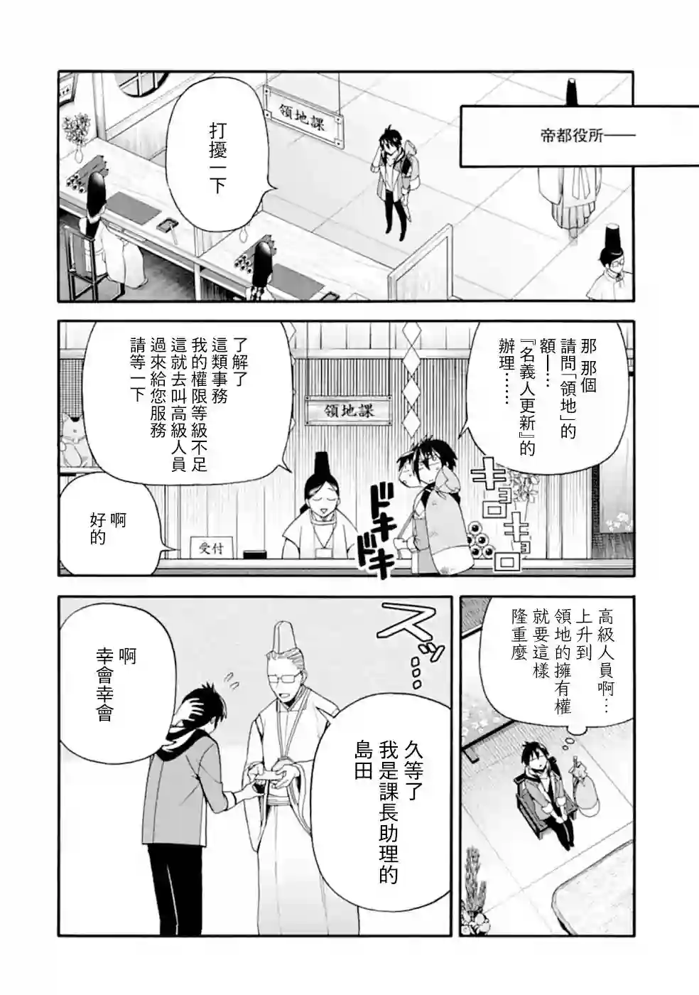 被解雇的冒险者用育成技能开垦领地第07话