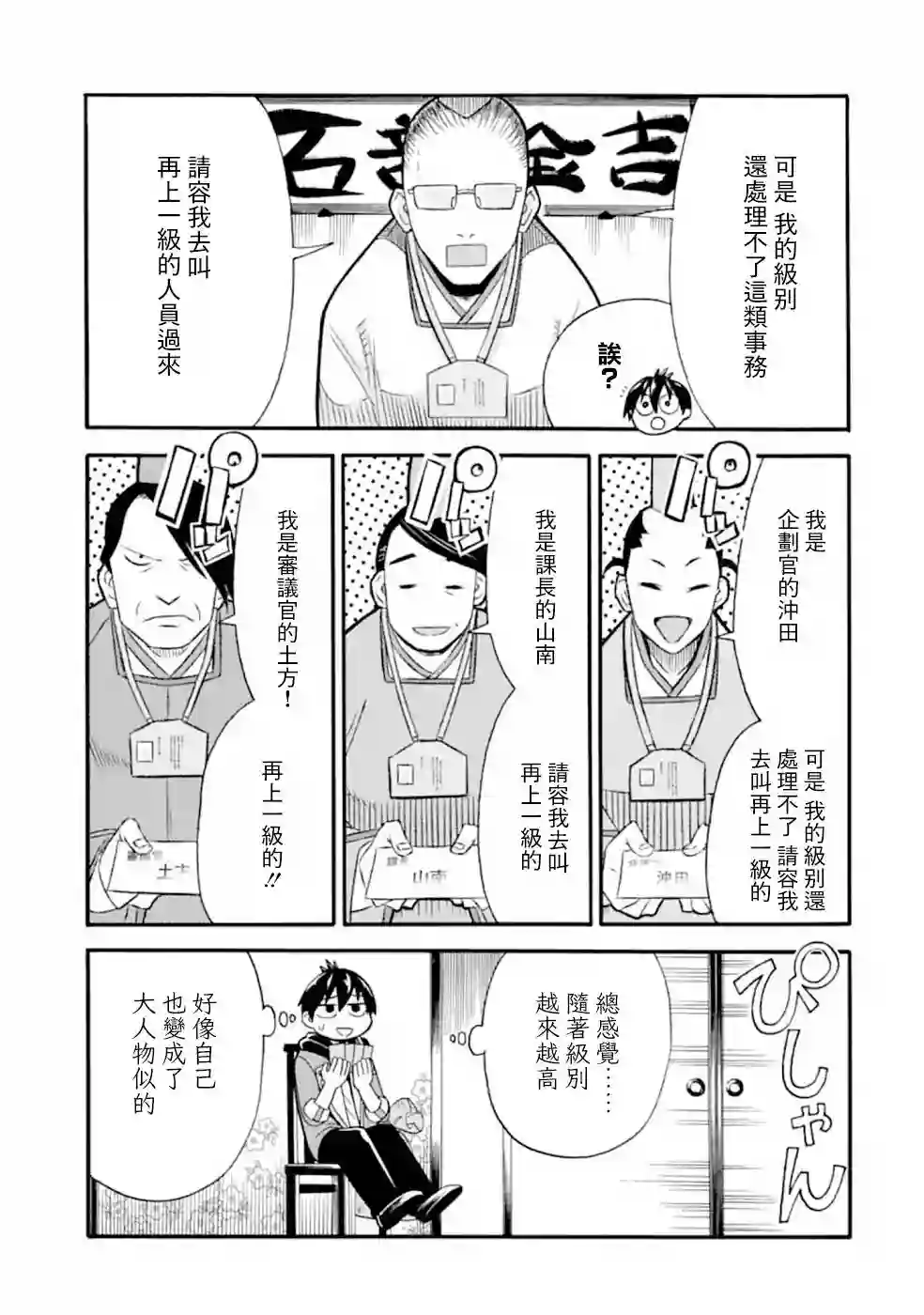 被解雇的冒险者用育成技能开垦领地第07话