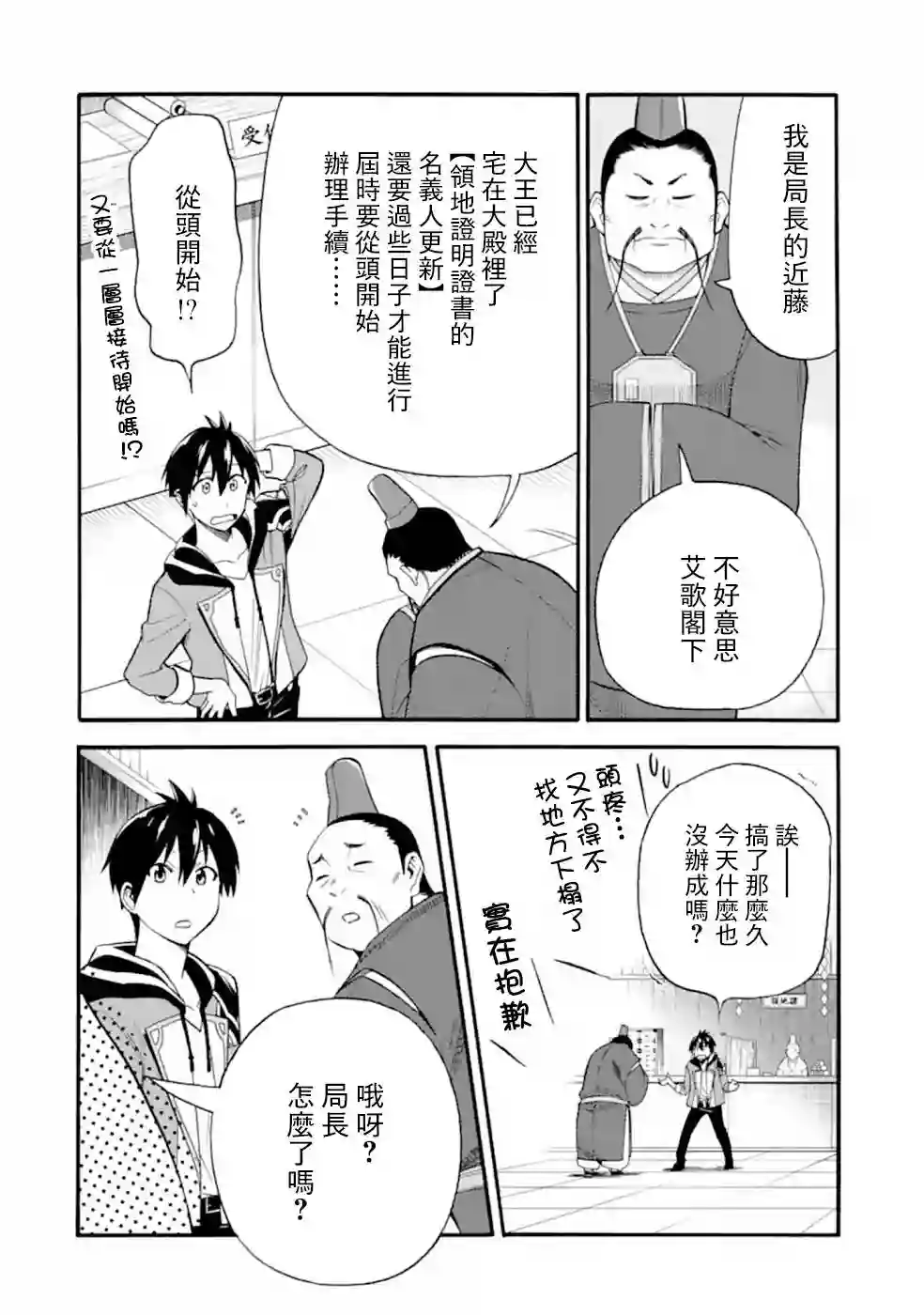 被解雇的冒险者用育成技能开垦领地第07话