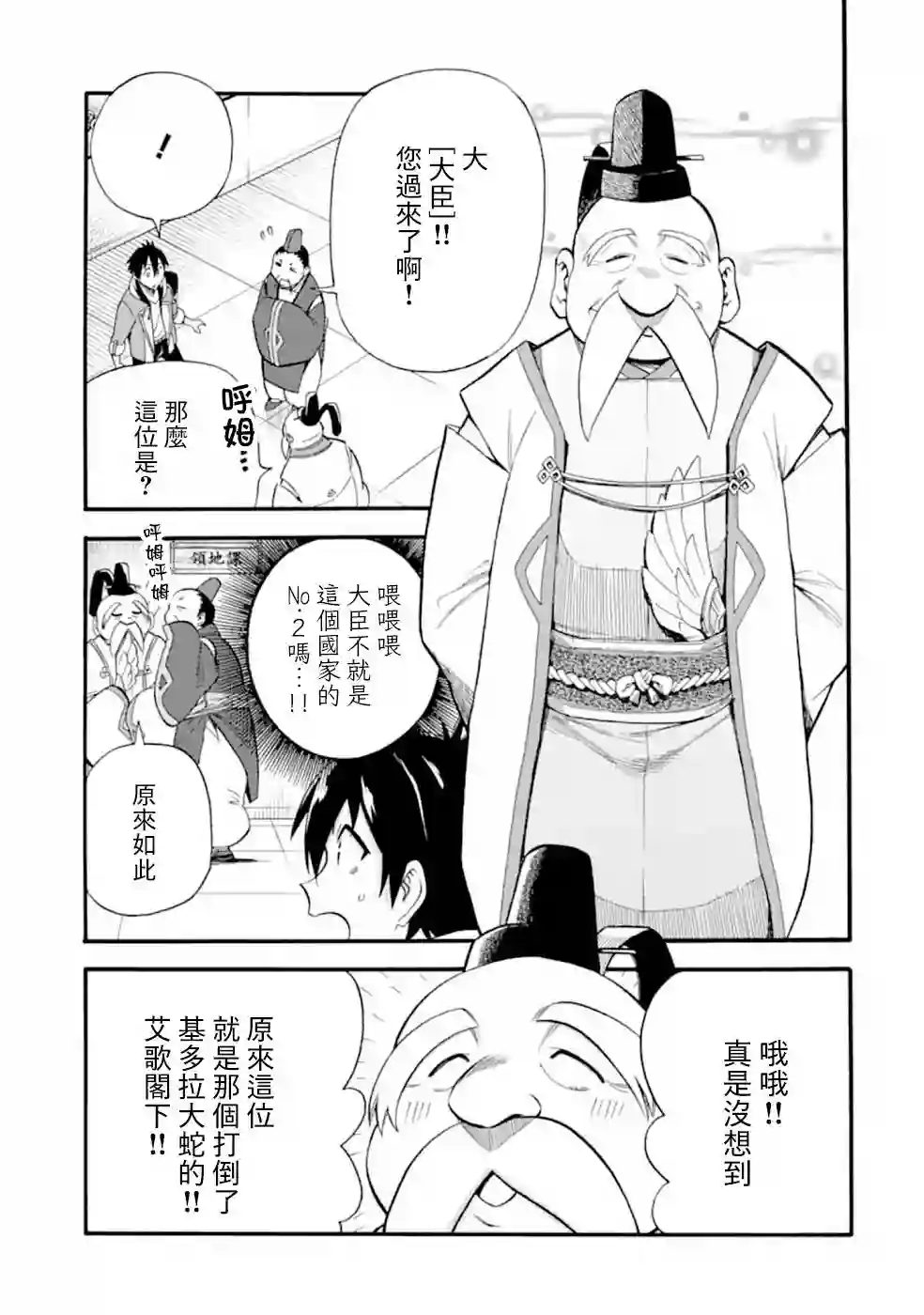 被解雇的冒险者用育成技能开垦领地第07话