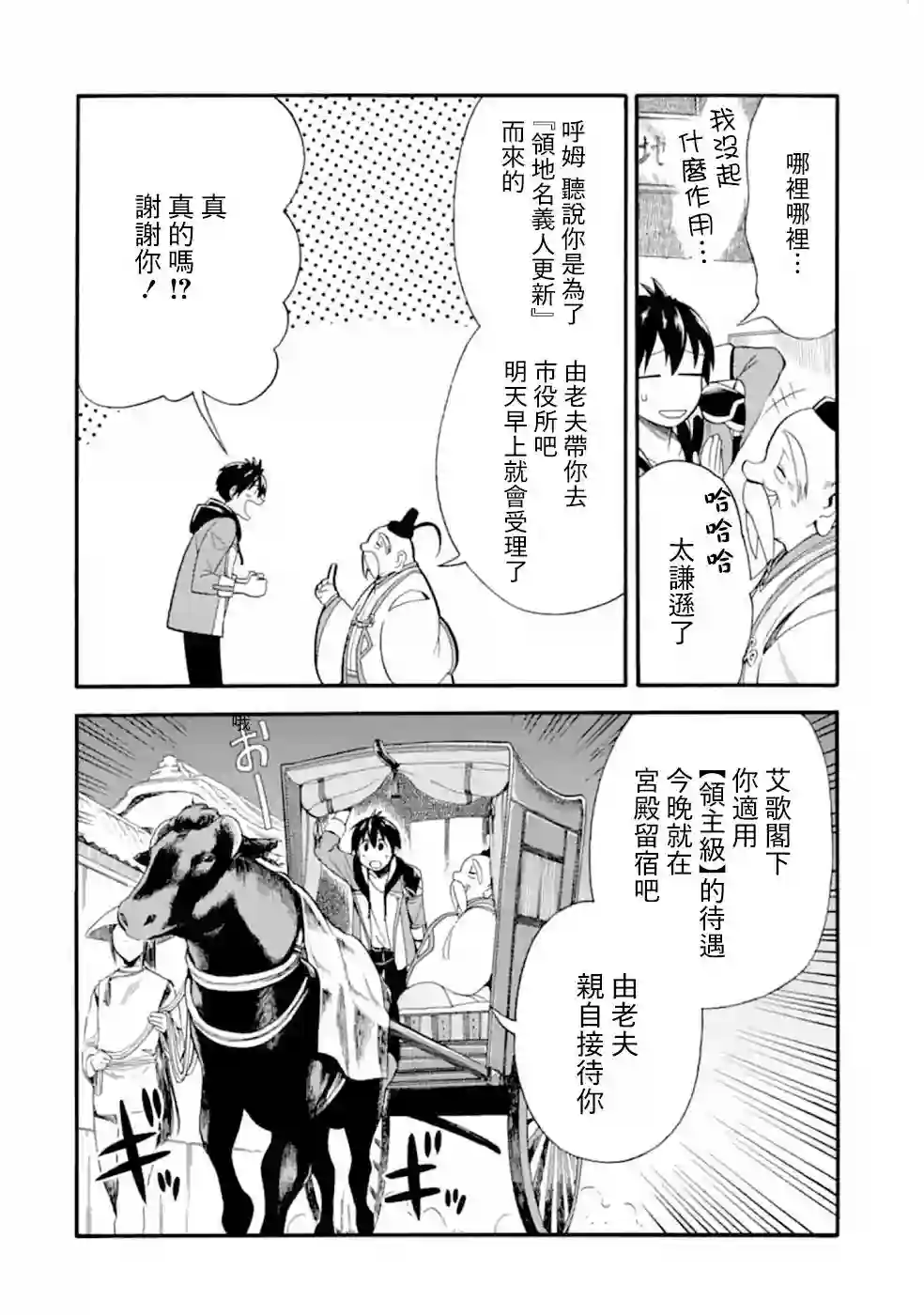 被解雇的冒险者用育成技能开垦领地第07话