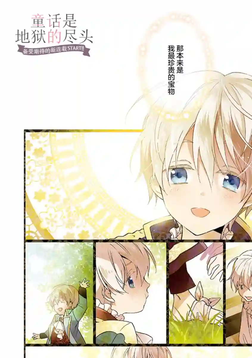 童话是地狱的尽头第01话