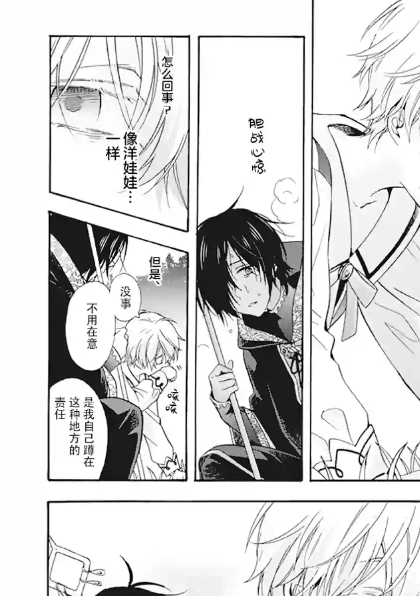 童话是地狱的尽头第01话