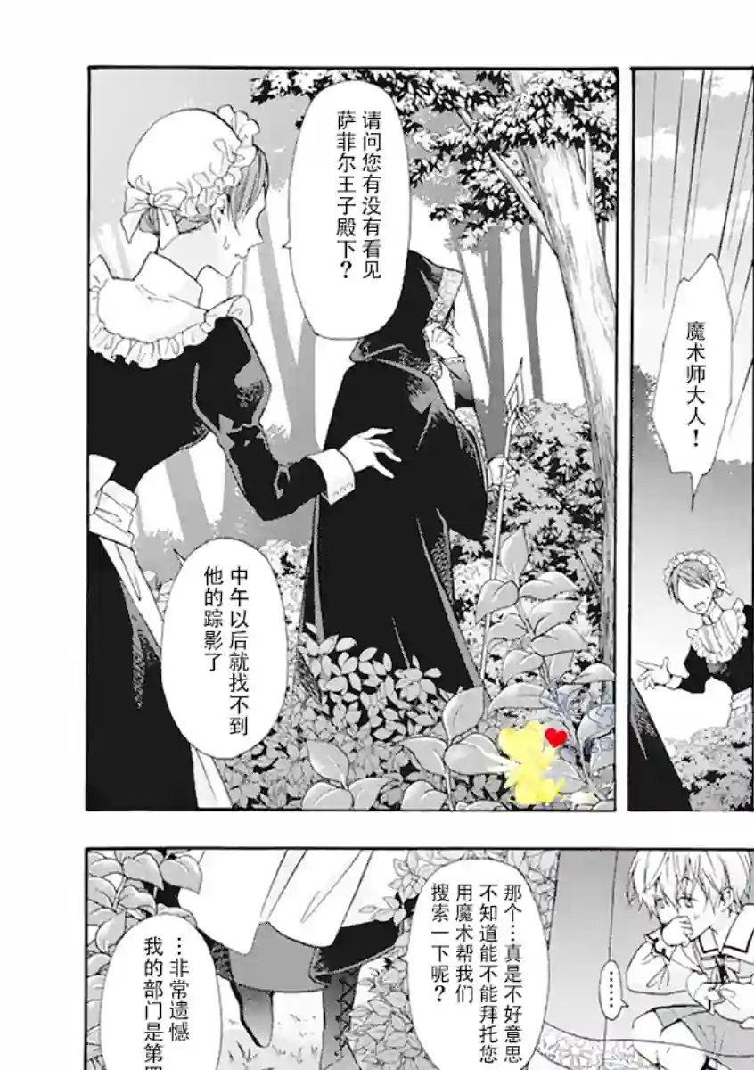 童话是地狱的尽头第01话